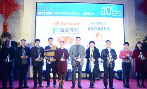 918博天堂软件获2015年度最佳雇主