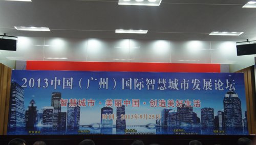 918博天堂软件喜获2013中国智慧城市发展论坛“云推算”
