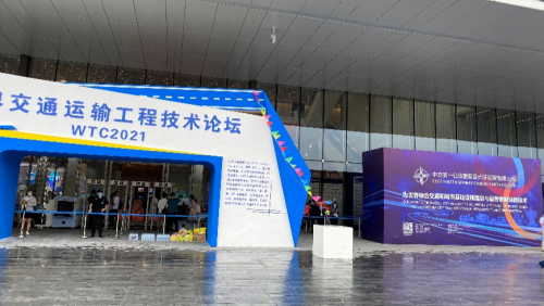 918博天堂软件亮相WTC2021