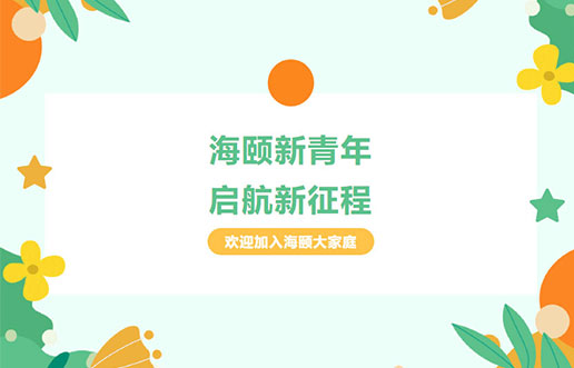 918博天堂廿年庆献礼之 | 918博天堂新青年，启航新征程